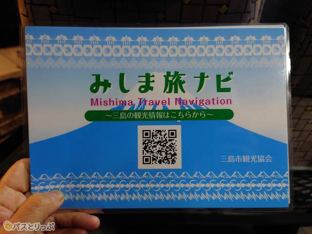 メッシュポケットに三島の情報が
