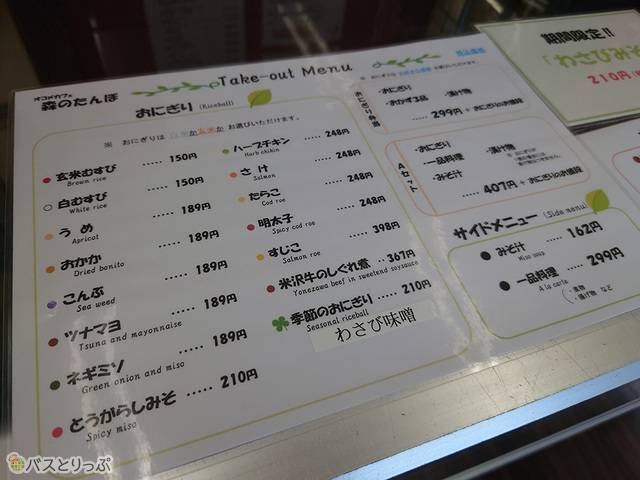 テイクアウトメニュー