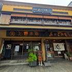 あなごめしうえの本店