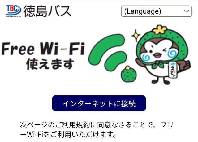 フリーWi-Fi画面にはマスコット「えでぃ」くんが出演