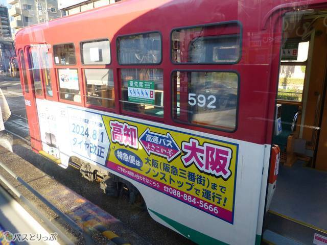 一部並走、路面電車「とさでん」