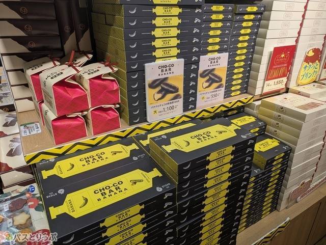 バスタ新宿限定「チョコバーバナナ」