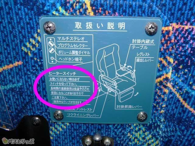 座席の前方にある説明ボード