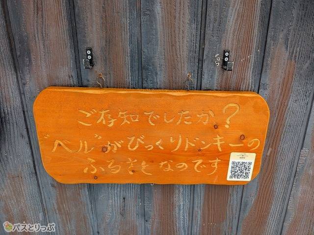 「ふるさと」を示す看板