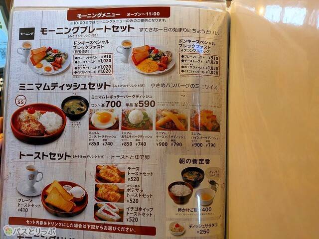 「ハンバーグのベル大通店」モーニングメニュー