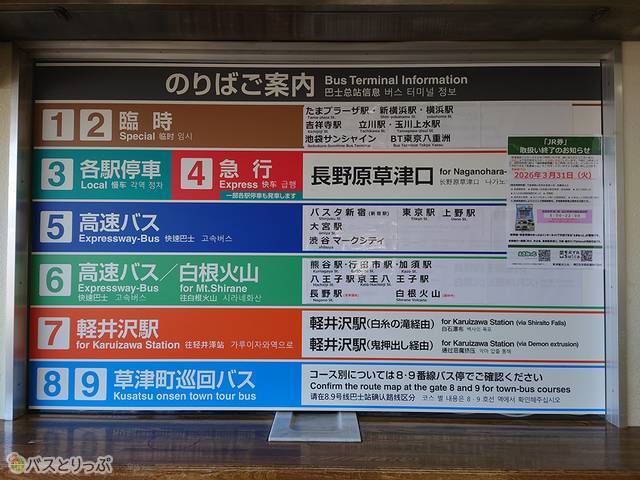 草津温泉バスターミナル乗り場案内