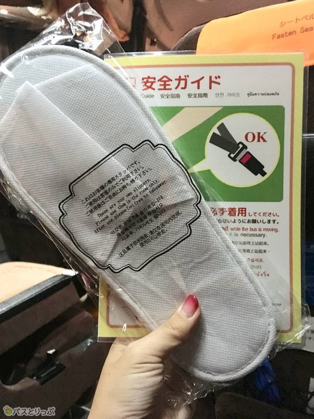 使い捨てスリッパと、安全ガイド