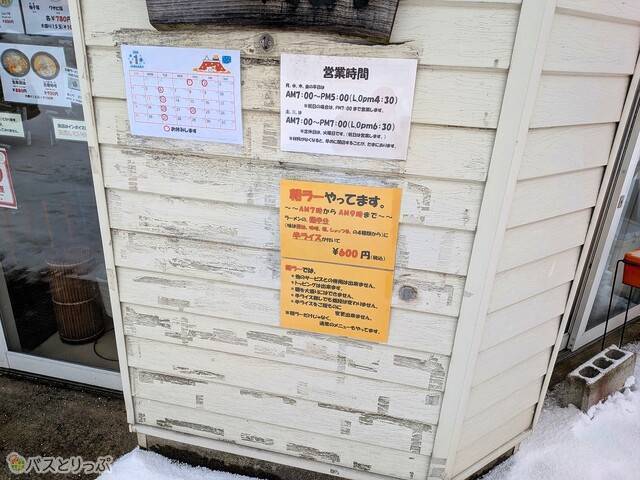 朝ラーで人気のお店