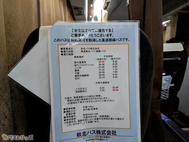 網ポケットには時刻表やWi-Fi利用手順