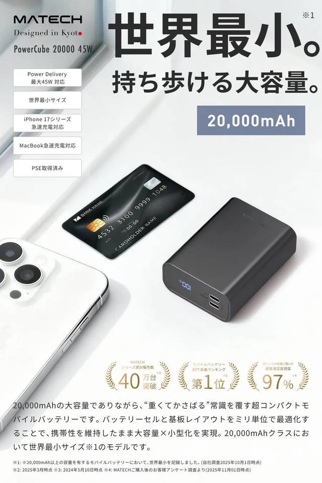 世界最小モバイルバッテリー_1.jpg