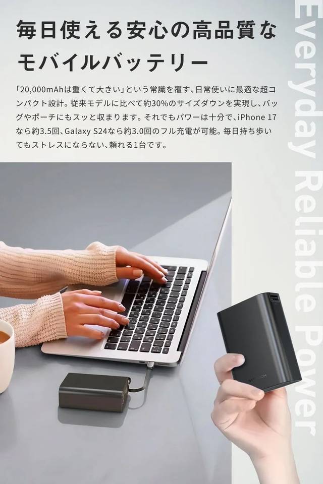 高品質なモバイルバッテリー_2.jpg