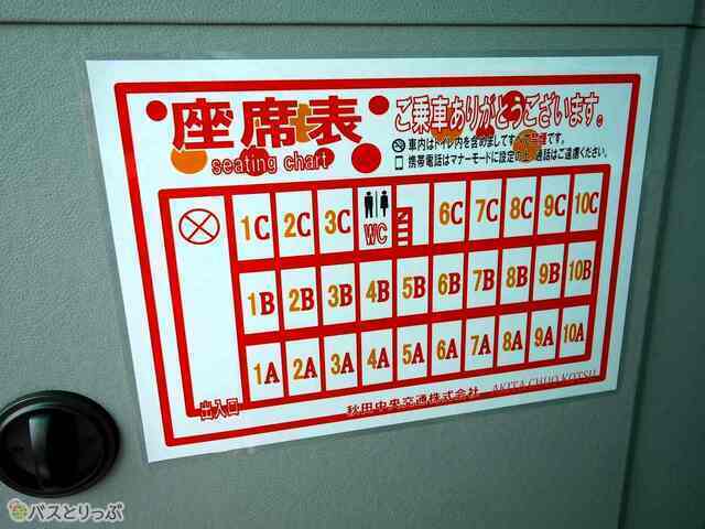 座席表