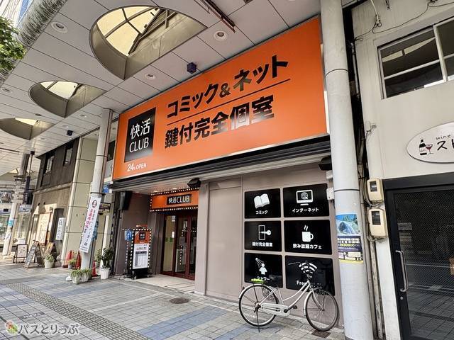 快活CLUB 広島中央通り店