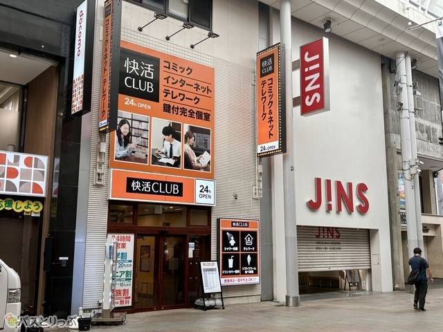 快活CLUB 広島本通店