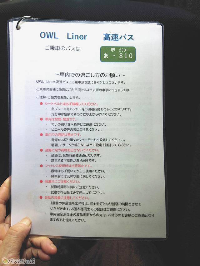 車内での過ごし方
