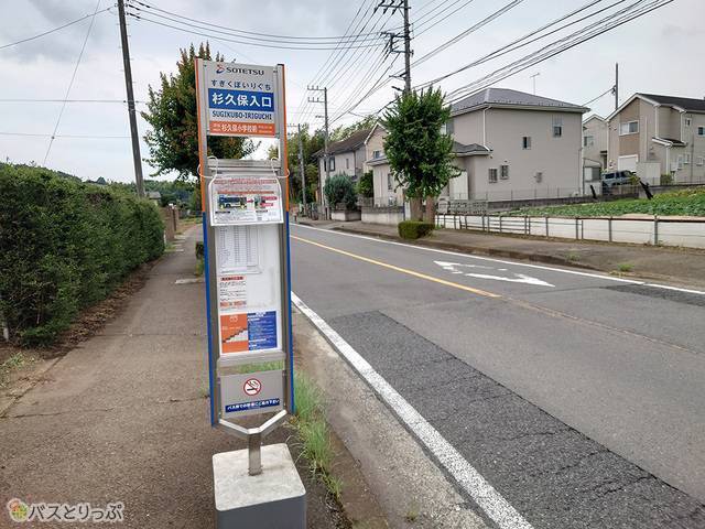 杉久保入口バス停.JPG