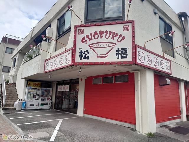 松福 本店