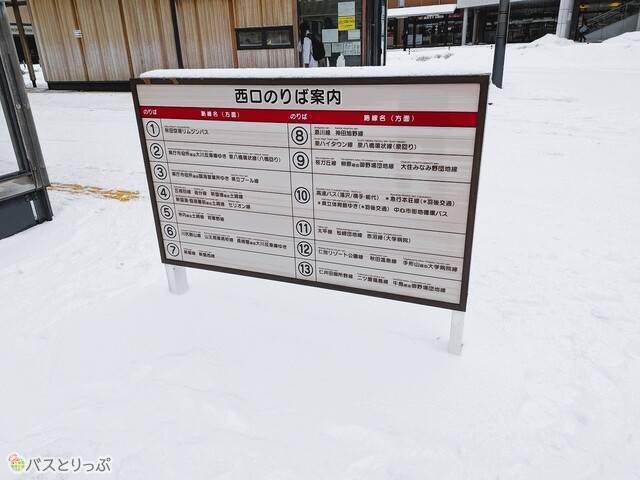 西口バス乗り場案内