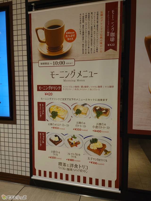 モーニングメニュー