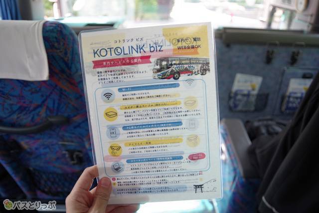 KOTOLINK bizの案内ボード