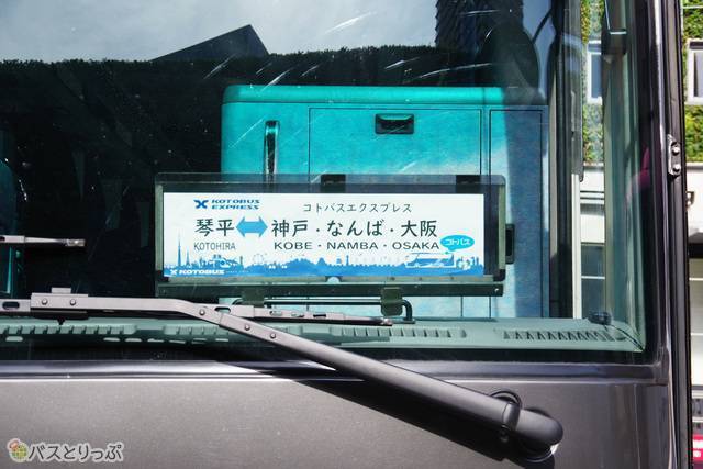 前方にコトバスエクスプレスの行先表示