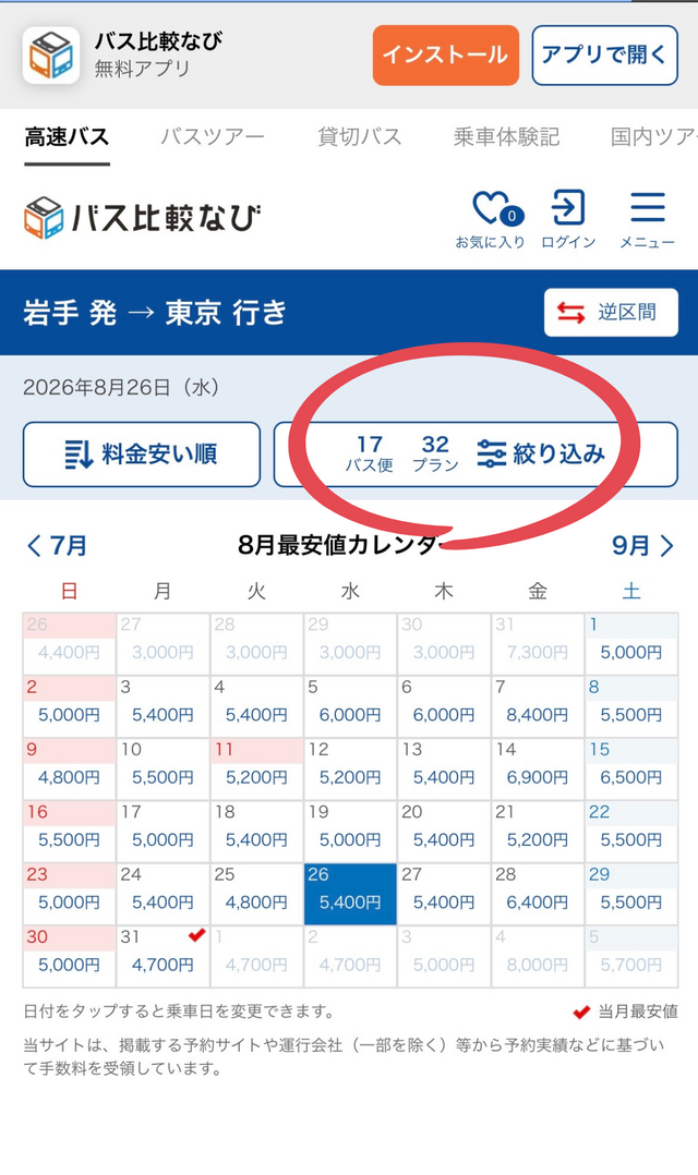 ゆったり一人旅にぜひ！ 1人で2席使える「ダブルシート」プランをバス