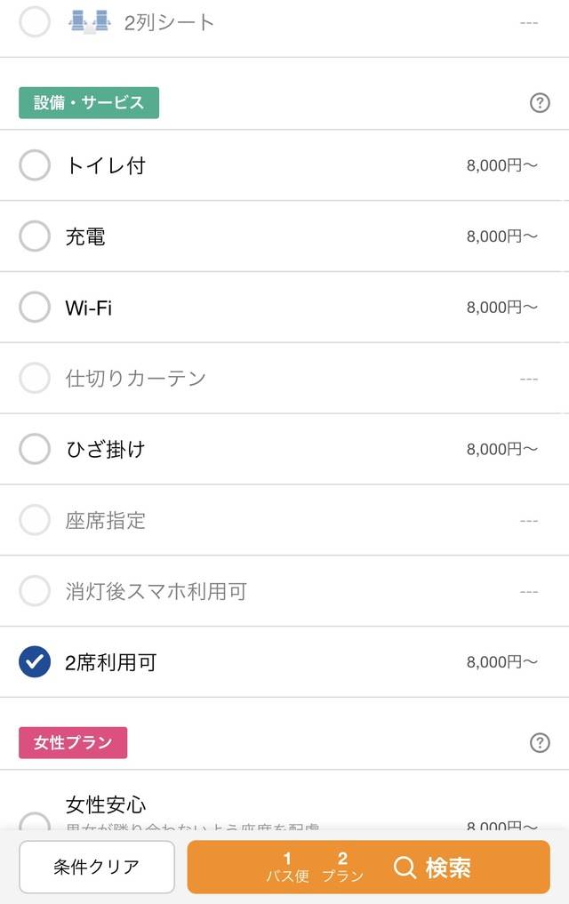 ゆったり一人旅にぜひ！ 1人で2席使える「ダブルシート」プランをバス