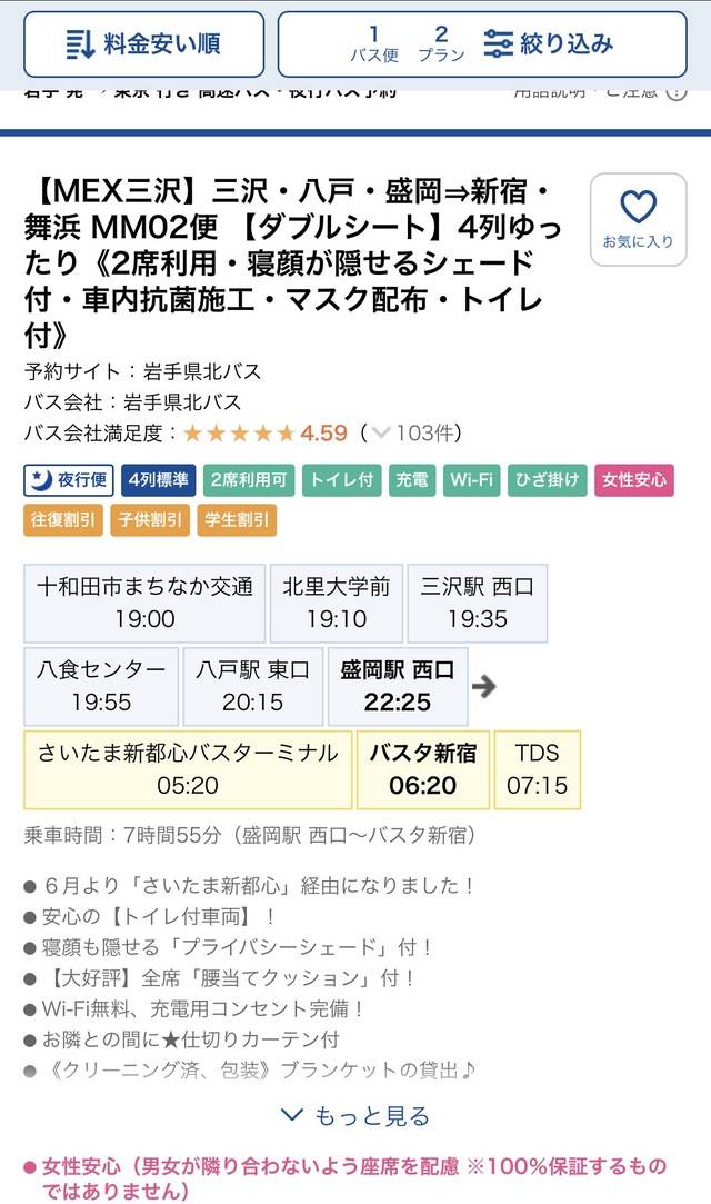 ゆったり一人旅にぜひ！ 1人で2席使える「ダブルシート」プランをバス