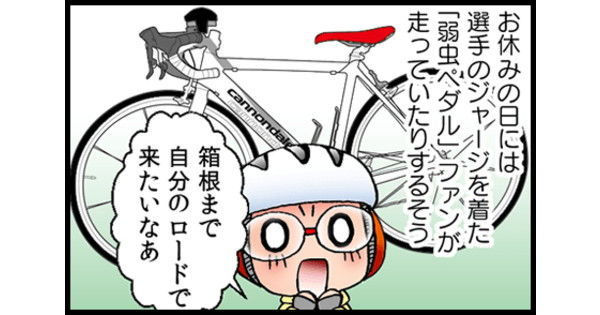小田急箱根高速バスで新宿から箱根へ 弱虫ペダル聖地巡礼の旅 高速バス 夜行バス バスツアーの旅行 観光メディア バスとりっぷ 小田急箱根高速バスで新宿から箱根へ 弱虫ペダル聖地巡礼の旅 高速バス 夜行バス バスツアーの旅行 観光メディア バスとりっぷ
